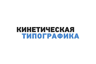 Создам кинетическую анимацию текста