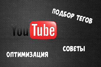 Оптимизация и настройка вашего YouTube канала и полезные советы