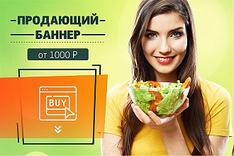 Сделаю качественный баннер на сайт
