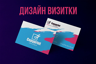 Дизайн визитки + исходник