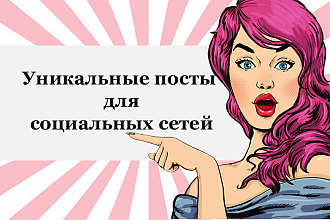 Напишу посты для instagram
