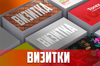 Дизайн и разработка визитки. Двухсторонняя визитка