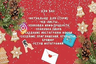 Сделаю открытку,приглашение,чек-лист, актуальное для инстаграмма