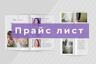 Разработка прайс-листа