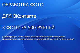 Обработка фото для ВКонтакте