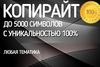 Сделаю копирайтинг статьи