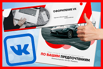 Оформление группы вконтакте
