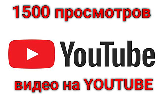 Просмотры видео на Youtube
