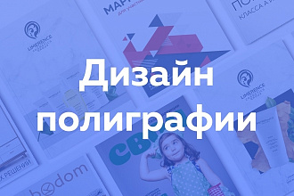 Сделаю дизайн каталога