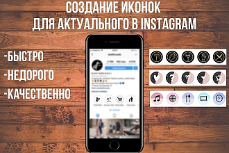 Обложки для актуальных сторис в Instagram