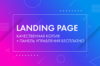 Скопирую landing