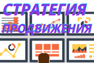Контент-Стратегия