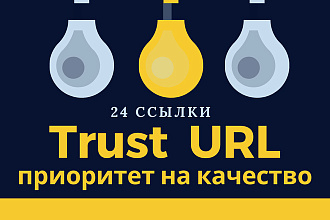 Ссылки на трастовых незаспамленных площадках, крауд, анонсы, статьи