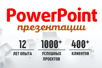 Презентации PowerPoint