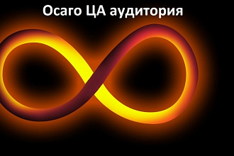 Осаго база групп ВК