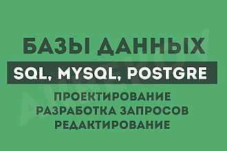 Работа с базами данных MS SQL, MySQL, PostgreSQL, Firebird, Oracle