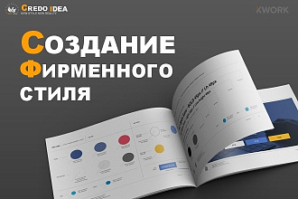 Разработка Фирменного Стиля