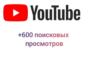 600 поисковых запросов