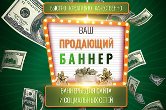 Создам качественный статичный баннер