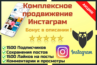 Комплексное продвижение в инстаграм