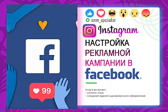 Настройка рекламной кампании в Facebook