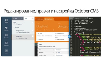 Доработки October CMS