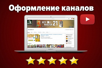 Оформление канала YouTube