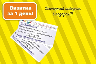 Визитка
