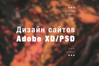Дизайн,Редизайн страницы или сайта