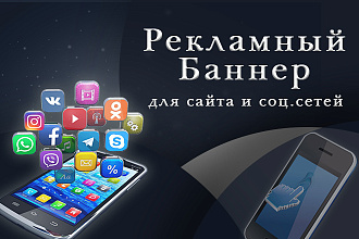 Рекламный баннер