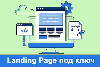 Лендинг на wordpress под ключ