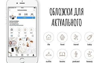 Оформление Аккаунтов В Инстаграм,Сториз,Ник,Имя,О Себе,Хайласты