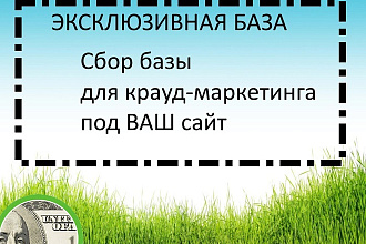 Сбор базы сайтов для размещения ссылок на основе анализа конкурентов
