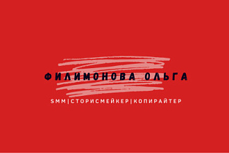 SMM- специалист, Сторисмейкер, Копирайтер