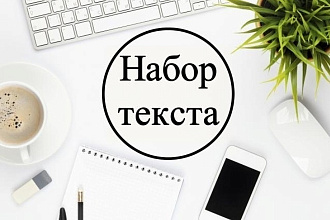 Быстрый набор текста с изображений