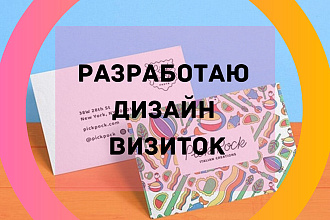 Дизайн визитки