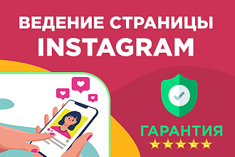 Ведение страницы Instagram
