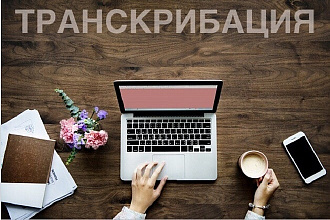 Набор текста с аудио или видео