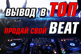 ТОП поиска ЮТУБ. Поисковое продвижение. продай свой BEAT