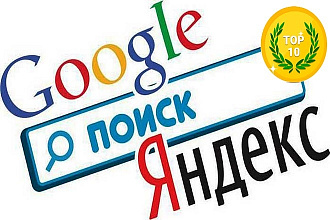 Качественный трафик из поисковых систем