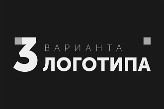 Создам стильный логотип