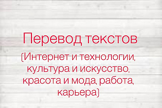 Перевод текстов