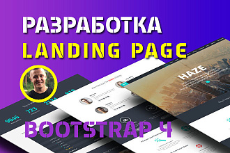 Создание лендинга Landing Page
