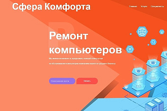 Разработка сайтов под ключ, верстка одностраничных сайтов