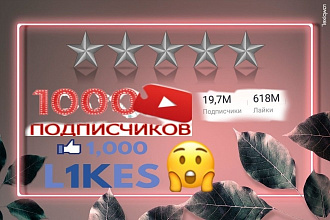 +1000 Подписчиков в YouTube