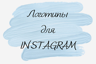 Логотипы для instagram