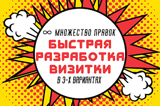 Разработаю визитки в 3-х вариантах