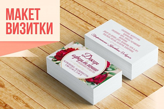 Создам макет визитки