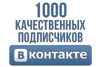 Продвижение вконтакте