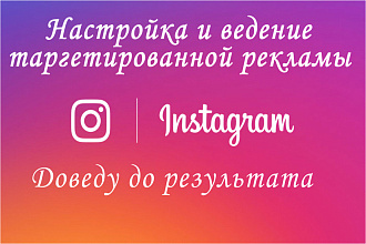 Таргетированная реклама